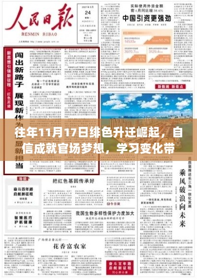 往年11月17日绯色升迁崛起，自信成就官场梦想，学习变化带来新机遇