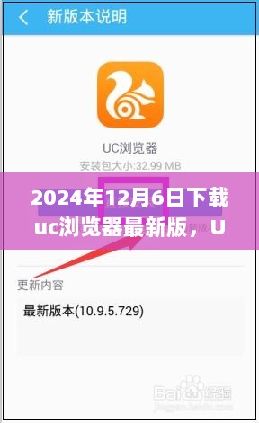 UC浏览器最新版下载日，蜕变之翼，共舞知识成就之歌