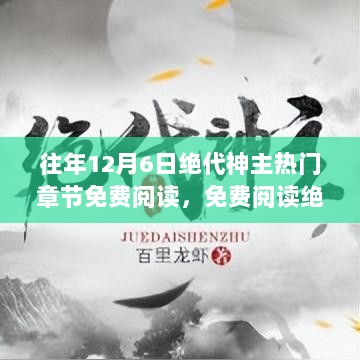 绝代神主，励志之旅，自信与成就感的阅读之旅（免费阅读热门章节）