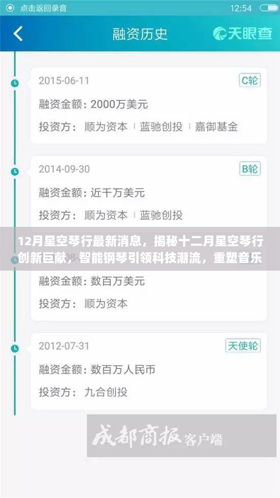 揭秘十二月星空琴行创新巨献，智能钢琴引领科技潮流重塑音乐生活新纪元！