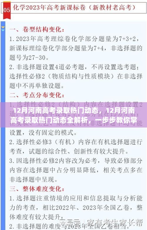 河南高考录取热门动态解析，掌握最新录取动态指南