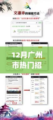 广州十二月热门招聘，温情与陪伴的工作故事启程