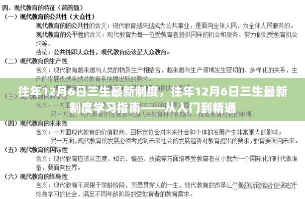 往年12月6日三生最新制度详解与学习指南，从入门到精通