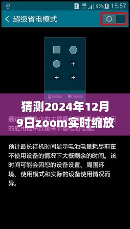 猜测2024年12月9日zoom实时缩放速度慢，深度评测Zoom在2024年实时缩放功能，速度与体验解析