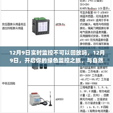 2024年12月9日 第7页