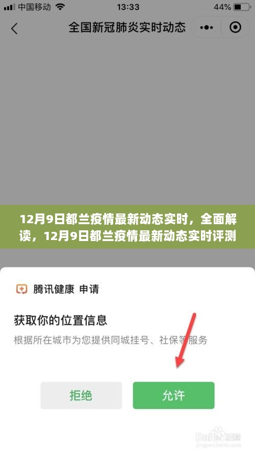 12月9日都兰疫情最新动态实时，全面解读与评测介绍