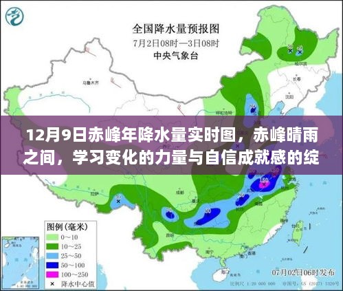 12月9日赤峰晴雨变化下的自信成就与实时降水图解析