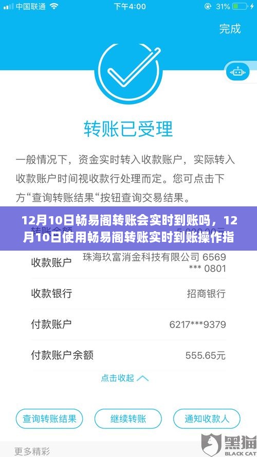 12月10日畅易阁转账实时到账操作指南，初学者与进阶用户适用