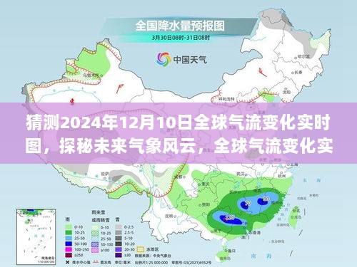 探秘未来气象风云，智能气象图预测全球气流变化，开启科技生活新篇章（猜测2024年12月全球气流实时图）