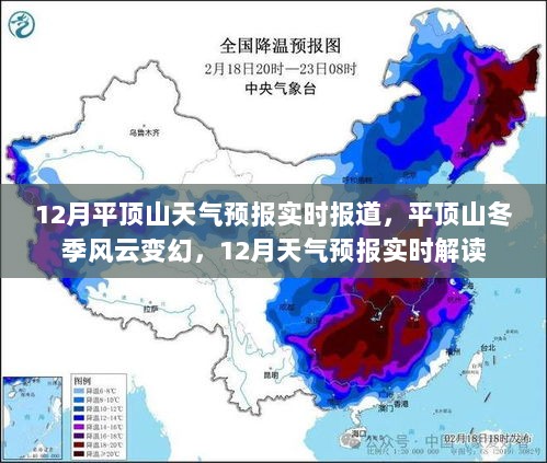 平顶山冬季风云变幻，最新天气预报解读与实时报道