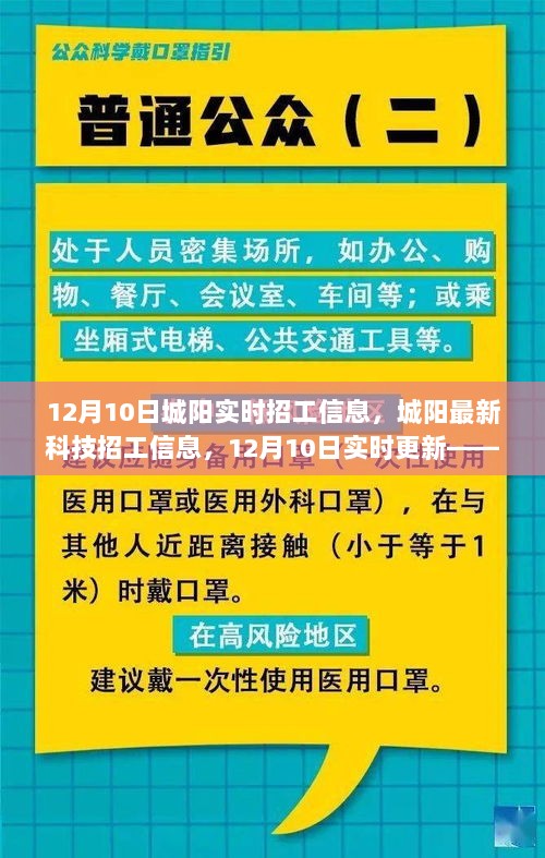 城阳最新科技招工信息实时更新，智能时代的工作体验