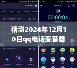 探秘小巷深处的神秘角落，QQ电话变音器的独特小店与未来实时变声展望（2024年12月10日）