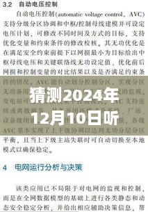 2024年12月10日听课笔记实时评价深度解读与未来展望