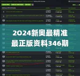 2O24新奥最精准最正版资料346期,快捷解决方案_Tizen6.890