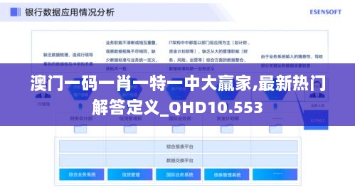 澳门一码一肖一特一中大羸家,最新热门解答定义_QHD10.553