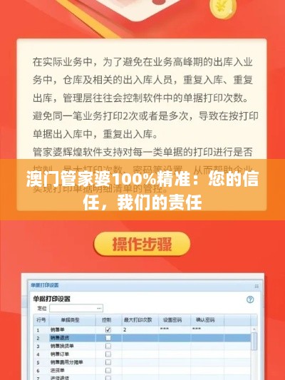 澳门管家婆100%精准：您的信任，我们的责任