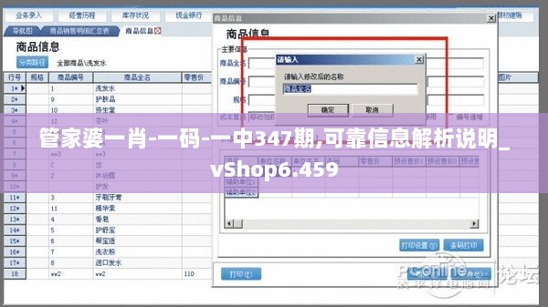 管家婆一肖-一码-一中347期,可靠信息解析说明_vShop6.459