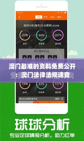 澳门最准的资料免费公开：澳门法律法规速查