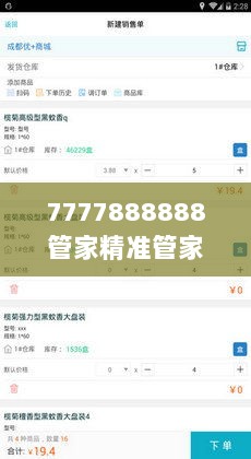 7777888888管家精准管家婆免费＂：实现财务透明，增强家庭信任