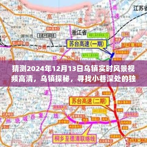 「揭秘梦幻乌镇，实时高清风景视频带您探寻小巷深处的独特风情」