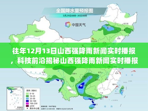 山西强降雨实时播报，智能气象系统与科技前沿引领生活变革