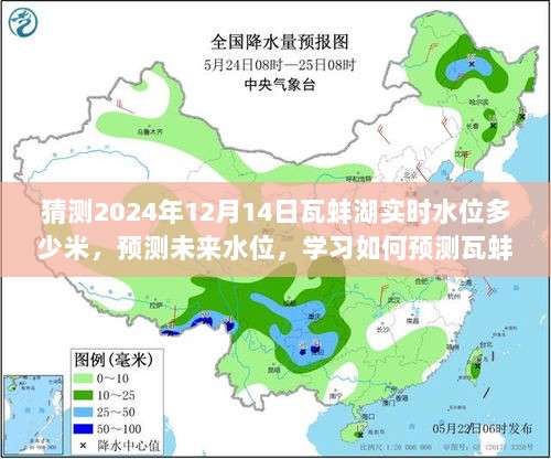 瓦蚌湖水位预测，揭秘未来水位趋势，学习预测瓦蚌湖实时水位