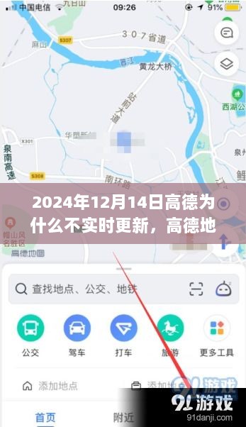 高德地图不实时更新解析与解决指南，从初学者到进阶用户的指南（2024年12月14日版）