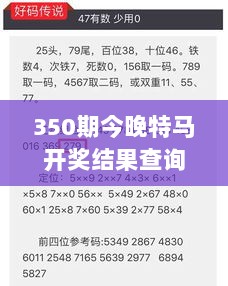 350期今晚特马开奖结果查询：梦想与现实的碰撞，每期开奖都是新的开始