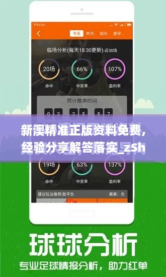 新澳精准正版资料免费,经验分享解答落实_zShop6.843