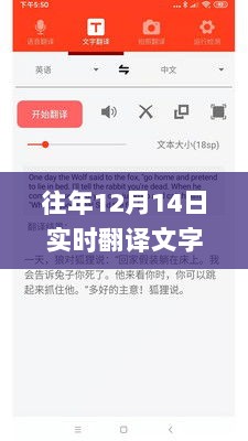 往年12月14日实时翻译文字app的优劣与我的观点