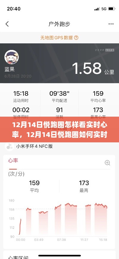 悦跑圈实时心率查看指南，一篇文章解决所有疑问（12月14日版）