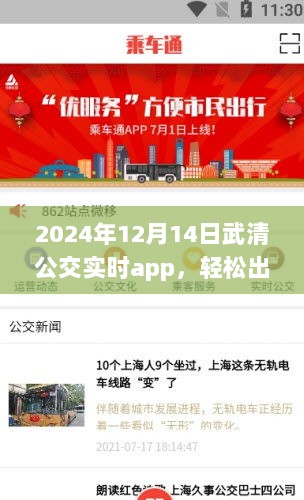 2024年武清公交实时app使用指南，轻松出行必备，适合初学者与进阶用户