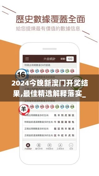 2024今晚新澳门开奖结果,最佳精选解释落实_增强版110.247