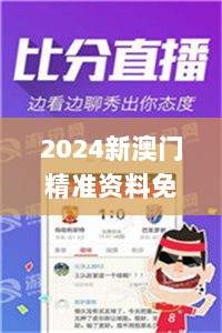 2024新澳门精准资料免费提供,广泛的关注解释落实热议_GM版10.537