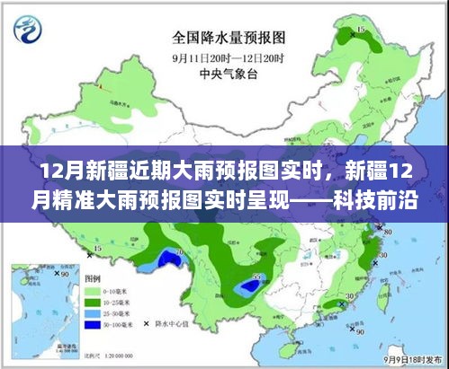 新疆12月精准大雨预报图实时更新，智能气象图引领生活新变革