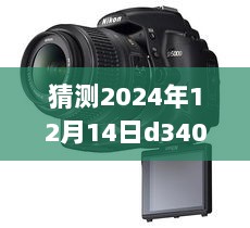 尼康D3400 2024年实时取景功能展望，未来技术预测与体验猜想