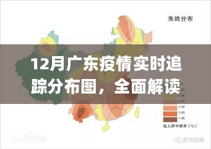 全面解读广东疫情实时追踪分布图，特性、体验、竞品对比与用户洞察