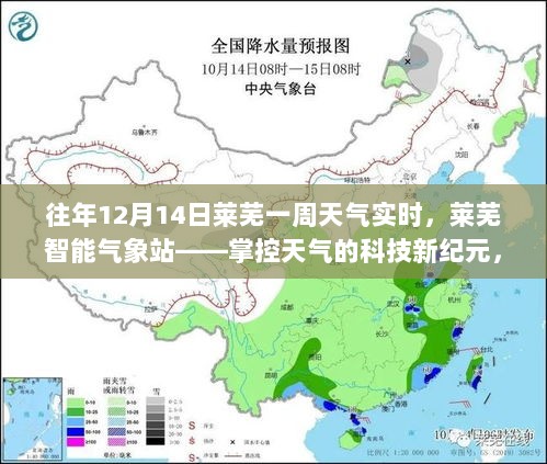 莱芜智能气象站，未来天气预报的魅力与实时掌控天气的科技纪元