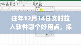 探秘宝藏店实时拉人软件，高效社交的奇妙相遇在12月14日巷子深处