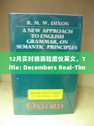 现代时代背景下的实时喷雾粒度仪，背景、关键事件与影响