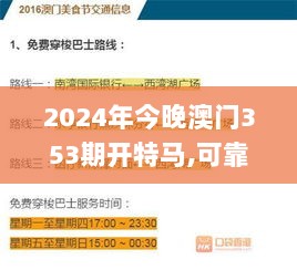 2024年今晚澳门353期开特马,可靠研究解释定义_mShop7.463