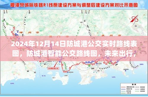 防城港公交实时路线表图及智能公交路线图，未来出行触手可及