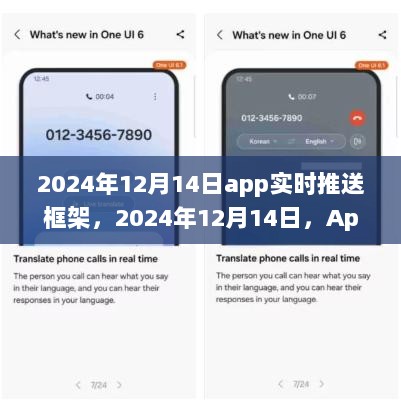 2024年App实时推送框架的崛起及其影响