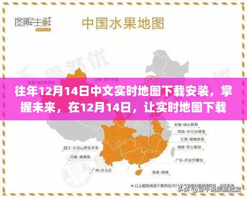 实时地图下载，掌握未来的关键，自信与成就感的源泉