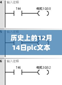 历史上的PLC实时时钟，启示与自我超越之旅的历程记录