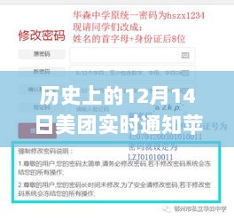 美团与苹果联手，历史上的十二月十四日实时通知革命时刻