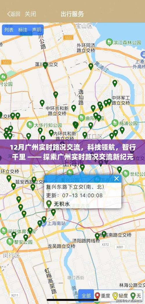 广州实时路况交流新纪元，科技领航，智行千里探索之旅