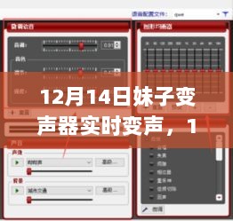 独家福利！妹子变声器实时变声，玩转无限可能！