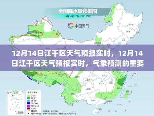 江干区天气预报实时更新，气象预测的重要性及其影响分析