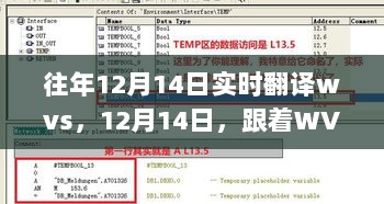 12月14日跟随WVS实时翻译探索自然秘境，寻找内心的宁静与平和日纪实录